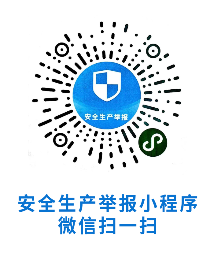 安全生產(chǎn)